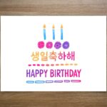 Bahasa Korea Selamat Ulang Tahun 2024