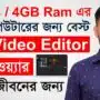 Software Edit Video Untuk Laptop Ram 2gb 2024